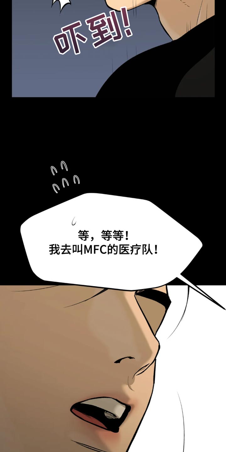 危险遭遇1-200集漫画,第38章：肩膀动不了2图