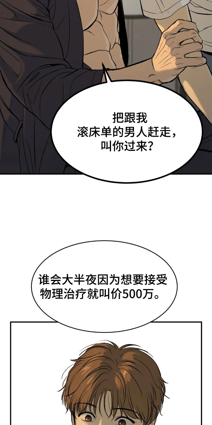 危险遭遇免费完整版漫画漫画,第8章：物理治疗2图