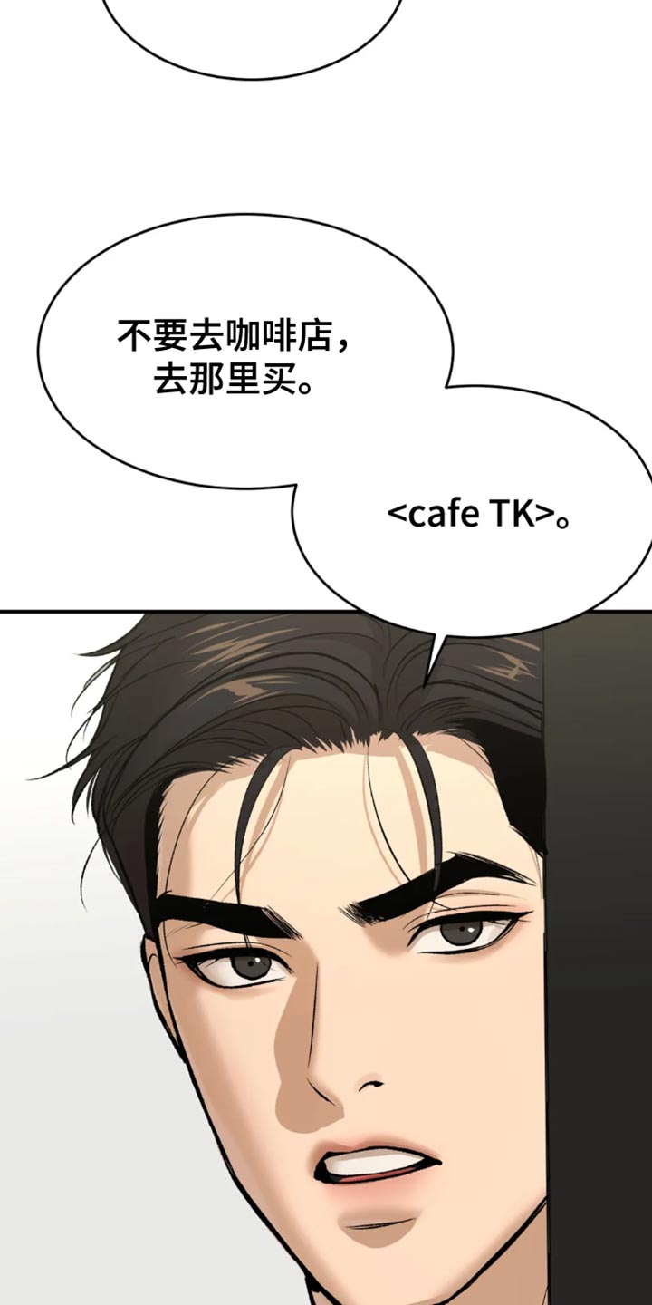 危险遭遇车车漫画,第66章：跑腿1图