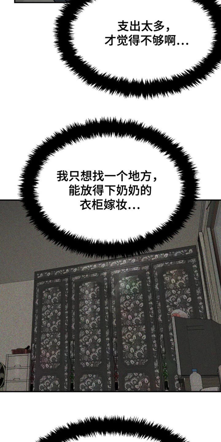 危险遭遇1-200集漫画,第43章：找房子1图