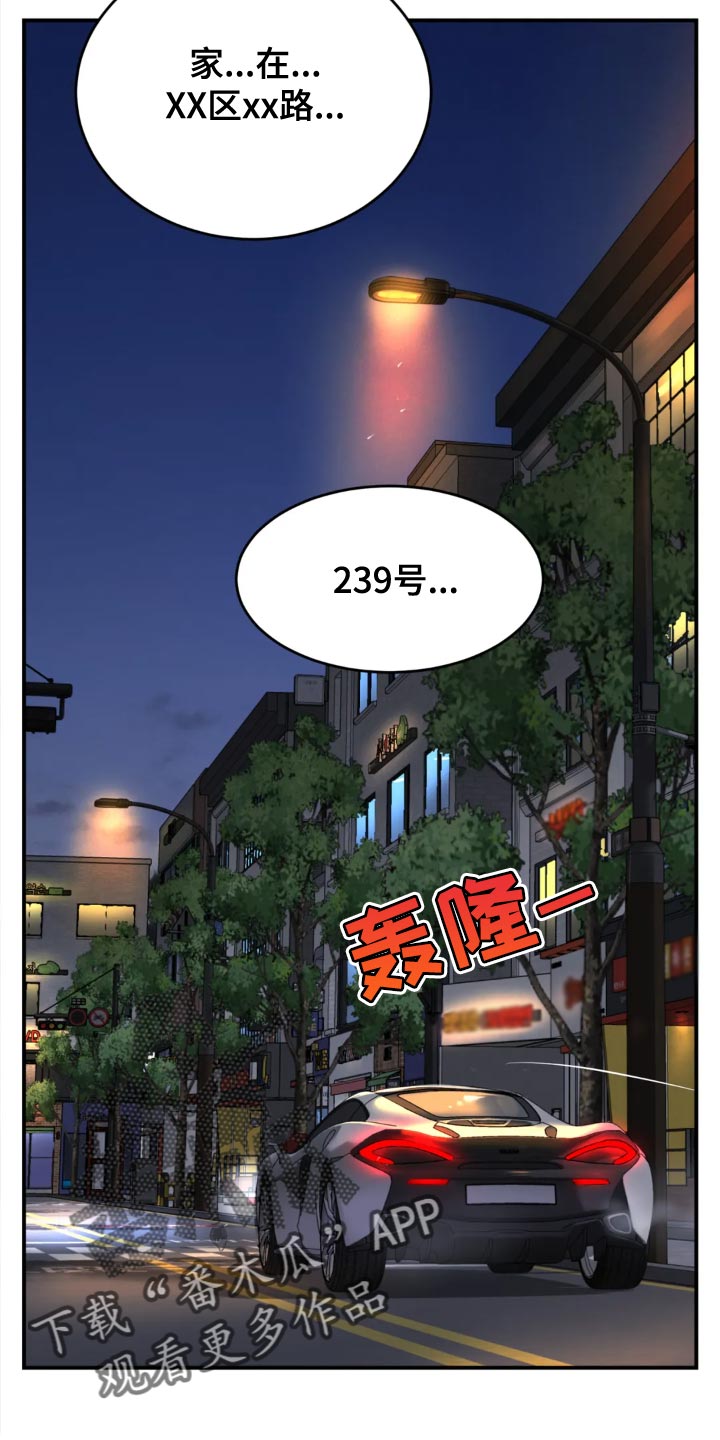 危险遭遇车车漫画,第25章：酒醉1图