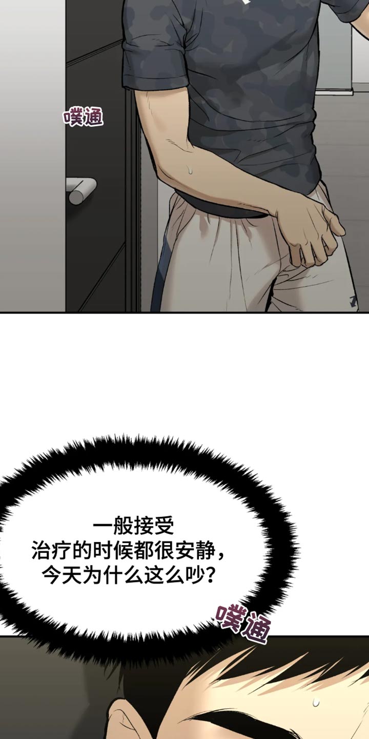 危险遭遇车车漫画,第66章：跑腿1图