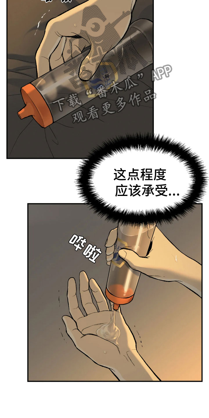危险遭遇1-200集漫画,第10章：才刚开始1图