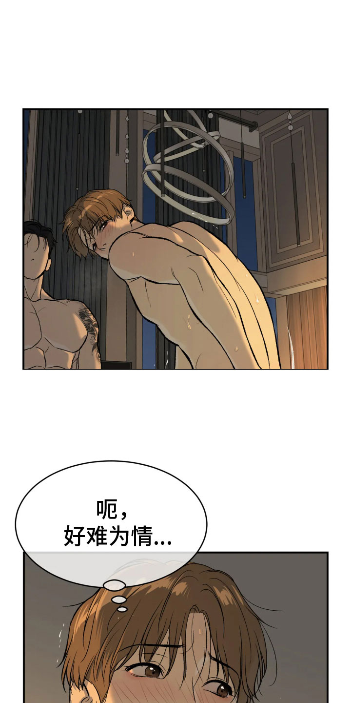 危险遭遇1-200集漫画,第10章：才刚开始2图