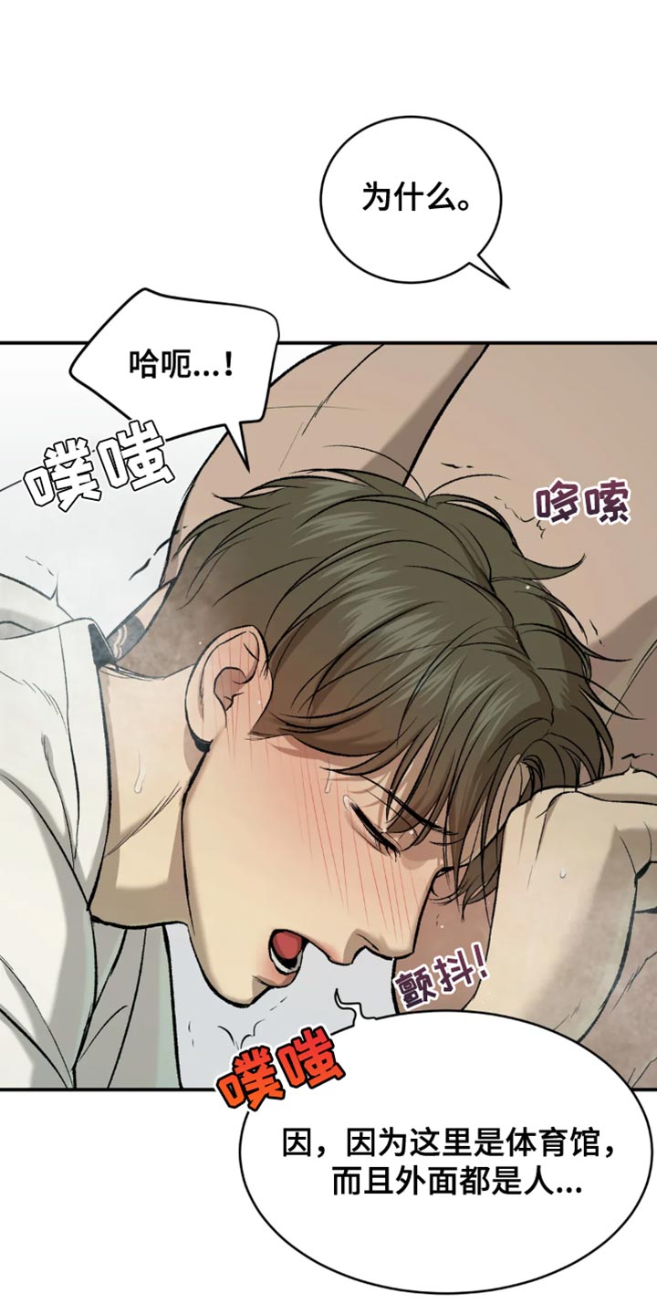 危险遭遇1-200集漫画,第20章：不理解2图