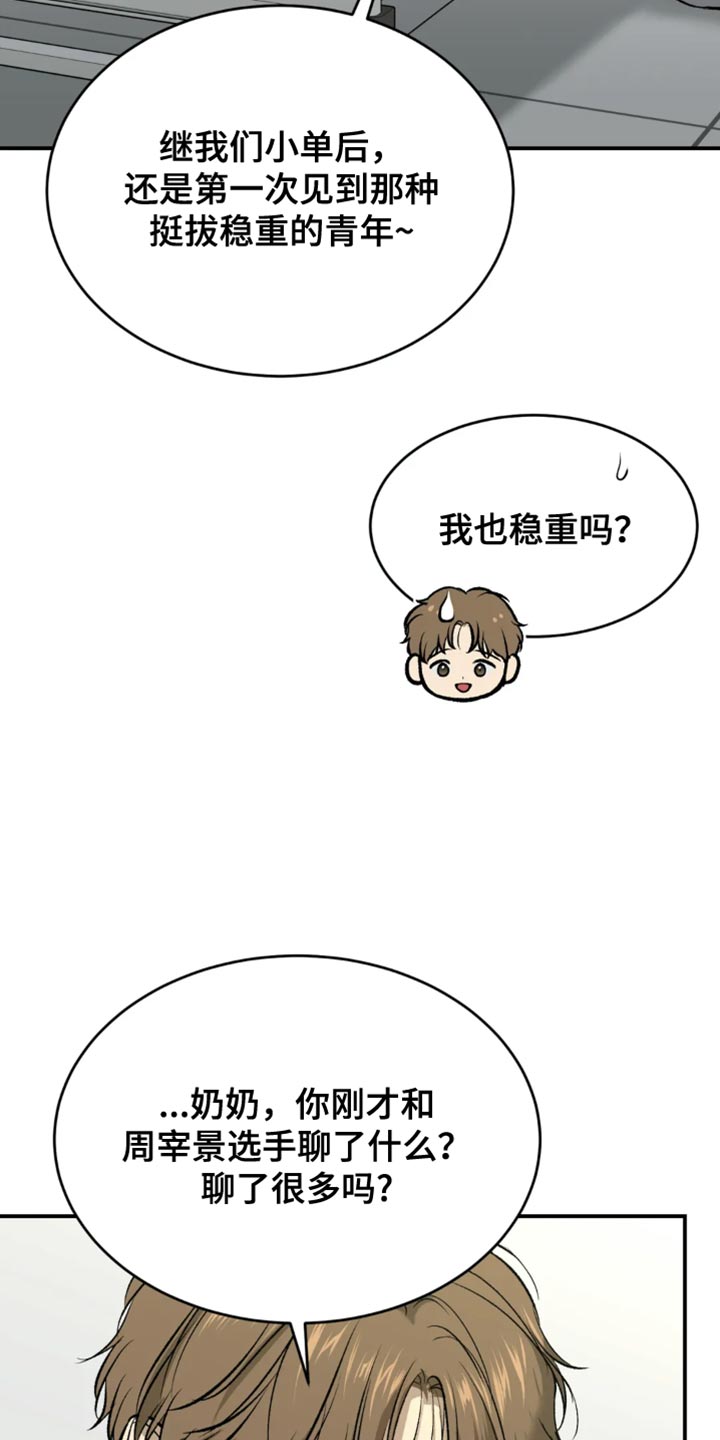 危险遭遇韩漫免费观看漫画,第61章：做早餐1图