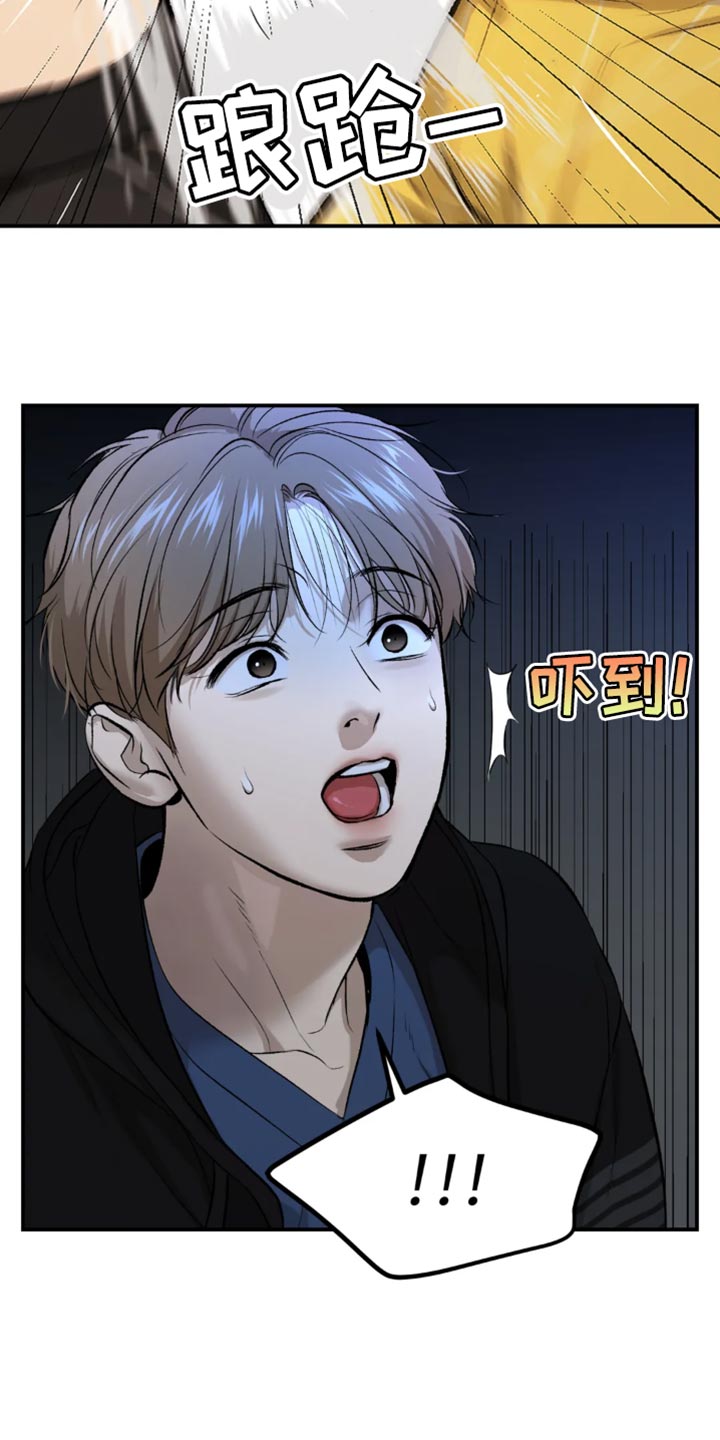 危险遭遇1-200集漫画,第41章：胜利2图