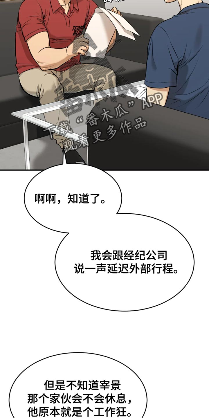 危险遭遇和魔咒的区别漫画,第75章：休息时间1图