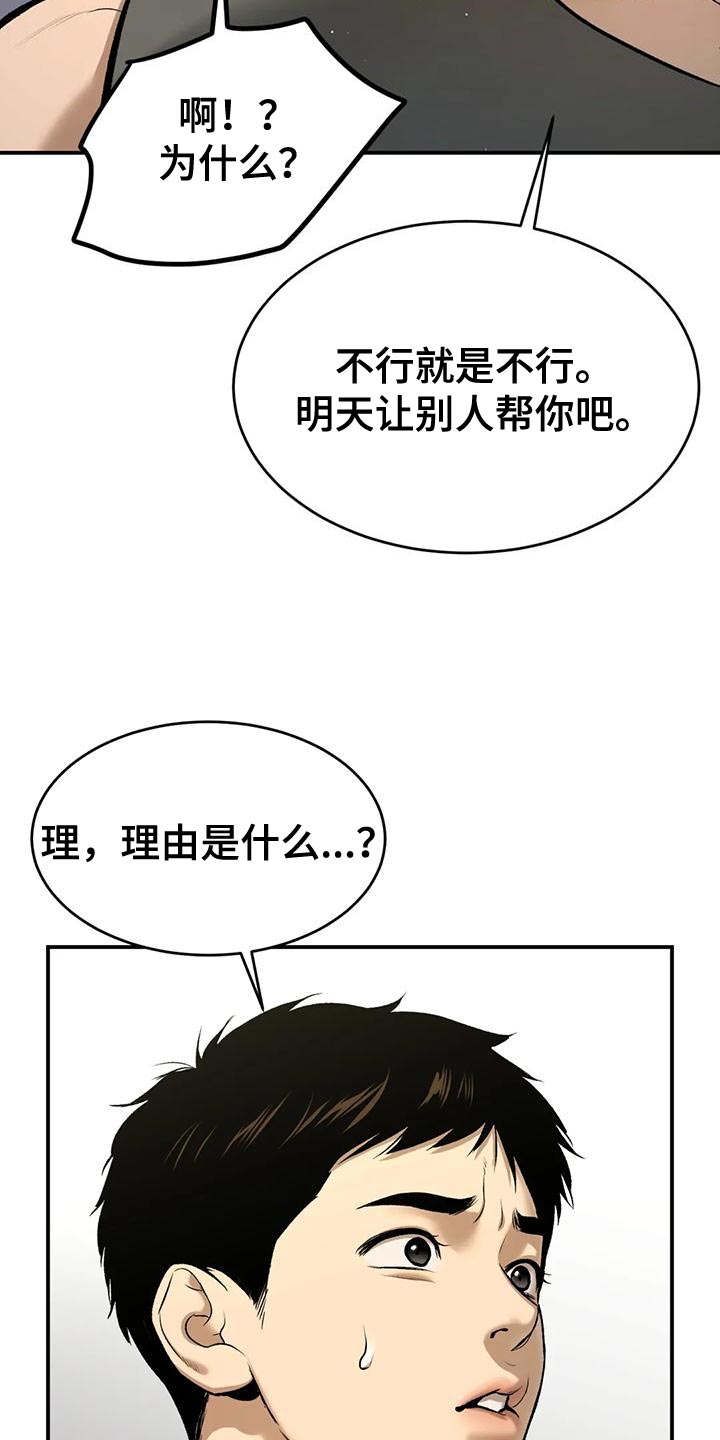 危险遭遇漫画完整版在线免费阅读漫画,第65章：粗鲁1图