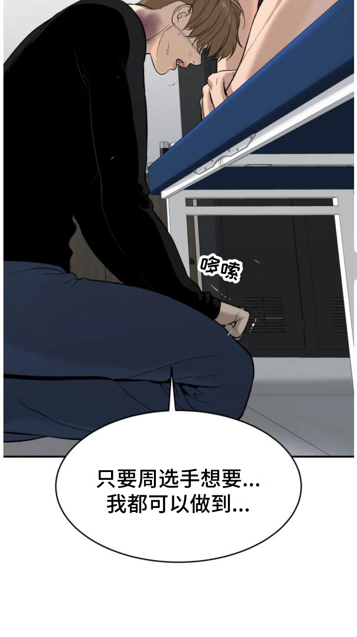 危险遭遇1-200集漫画,第30章：卑微的想法1图