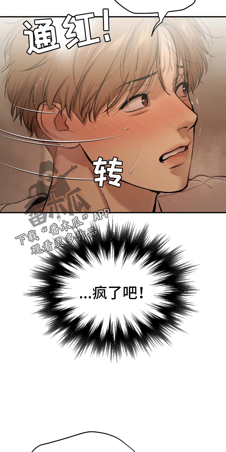 危险遭遇最新漫画,第55章：不可思议1图