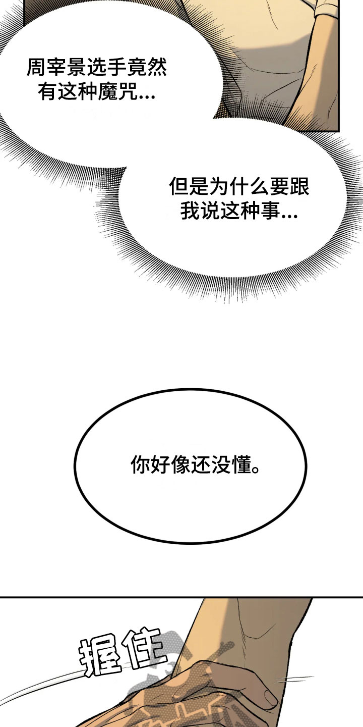 危险遭遇最新漫画,第8章：物理治疗2图