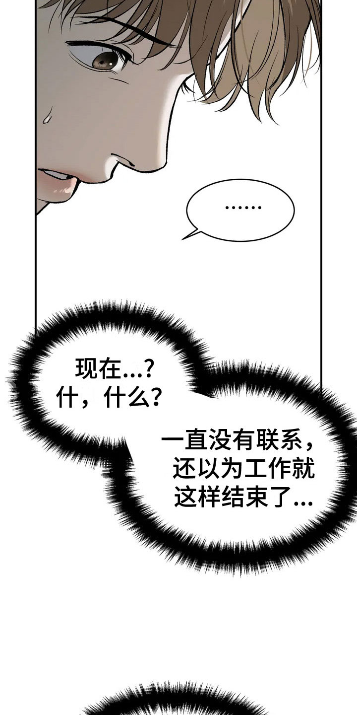 危险遭遇漫画完整版资源漫画,第5章：五百万2图