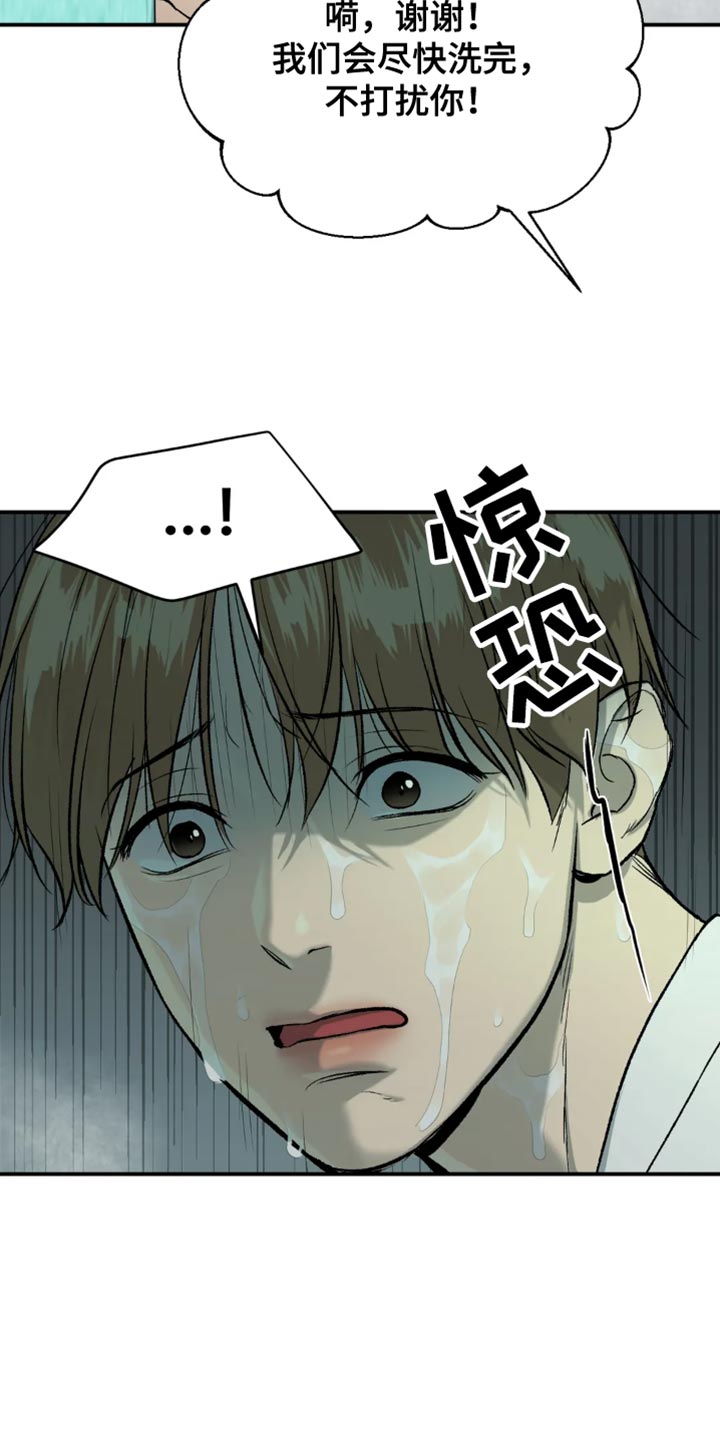 危险遭遇1-200集漫画,第21章：不被发现就可以2图