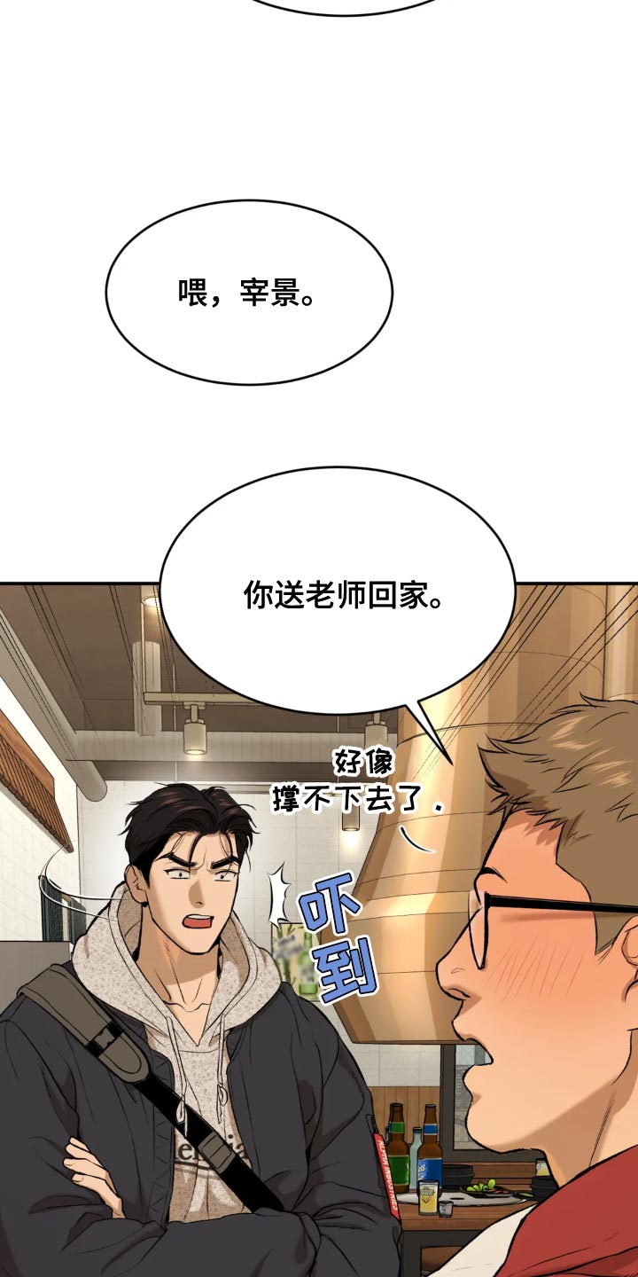 危险遭遇漫画完整版在线免费阅读漫画,第25章：酒醉1图