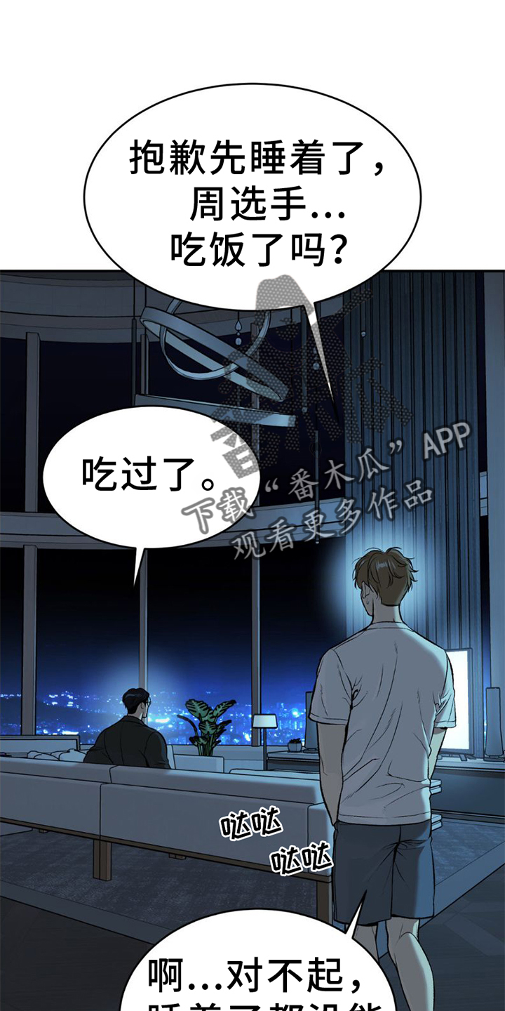 危险遭遇无删改免费阅读漫画,第80章：理解2图