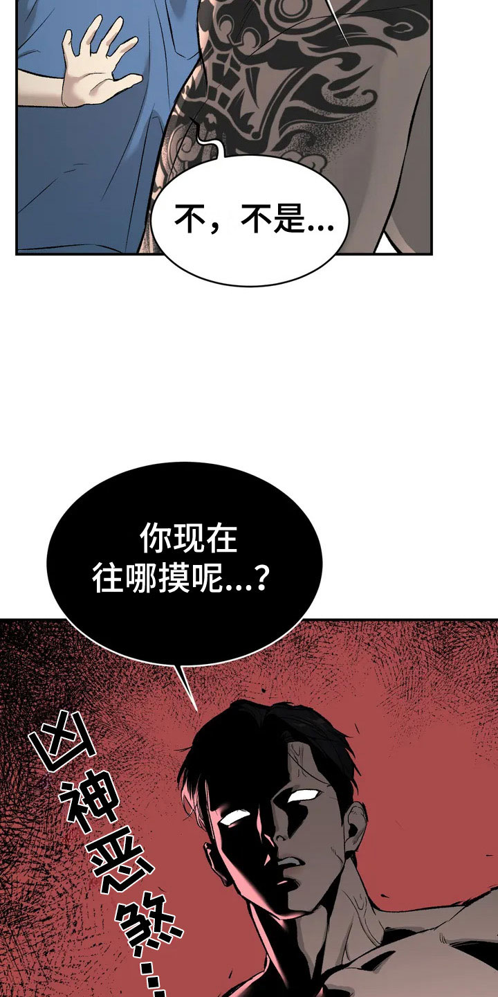 危险遭遇1-200集漫画,第3章：吓哭2图