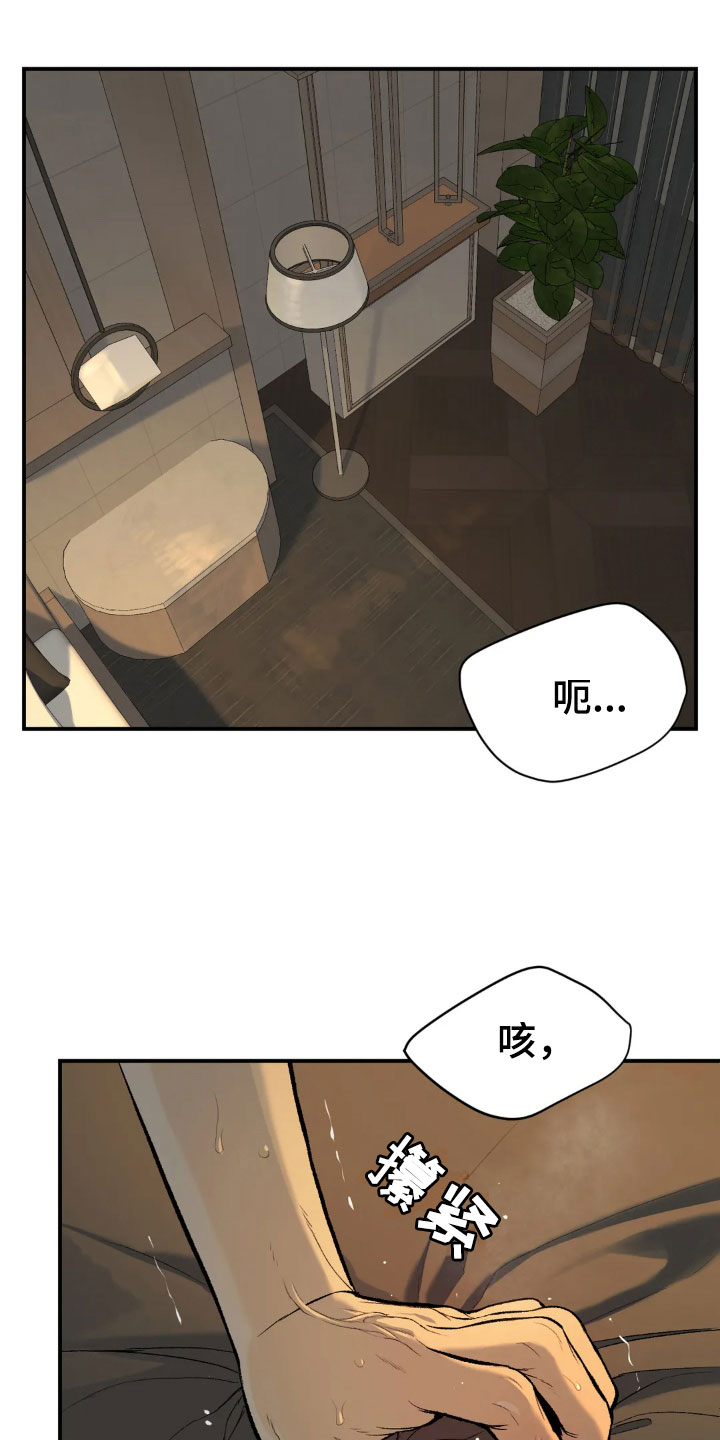 危险遭遇在哪里连载漫画,第11章：超乎想象2图