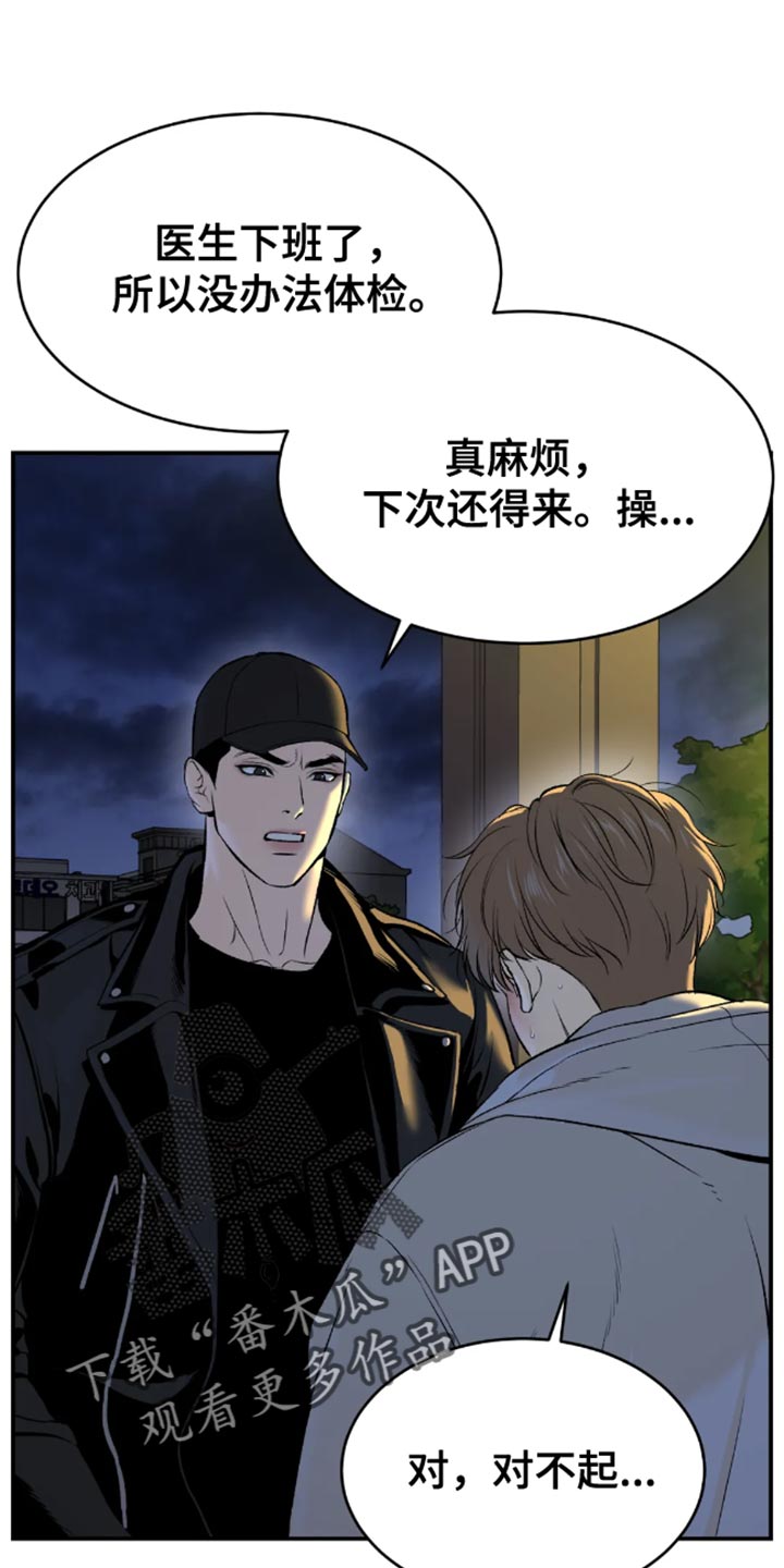 威县枣园乡书记漫画,第49章：自尊心不要太强2图