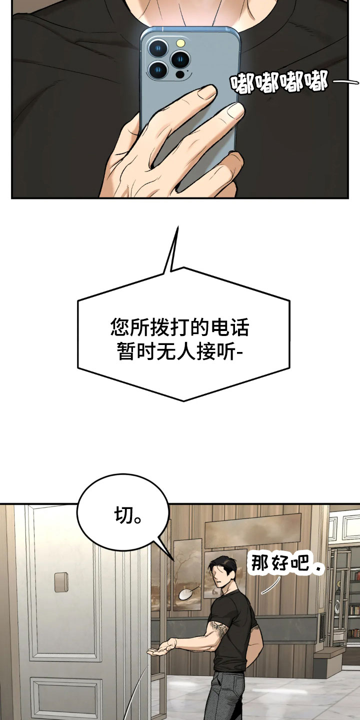 危险遭遇车车漫画,第15章：送上门2图