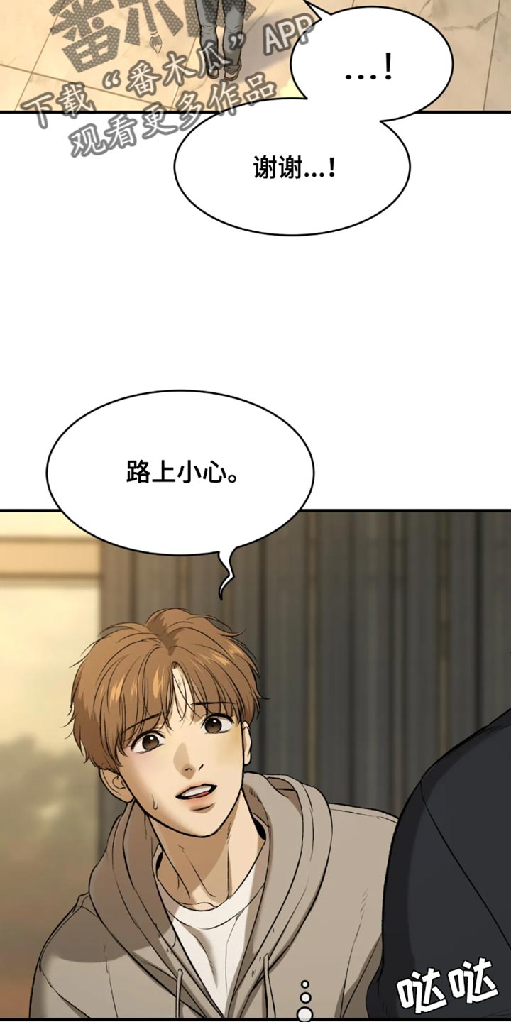 危险遭遇1-200集漫画,第52章：嫁妆2图