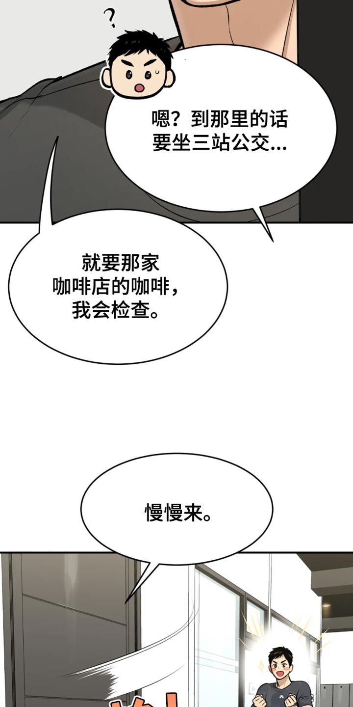 危险遭遇车车漫画,第66章：跑腿2图