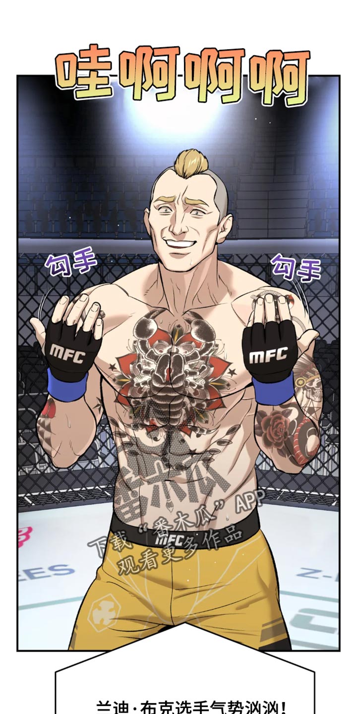 危险遭遇1-200集漫画,第41章：胜利1图