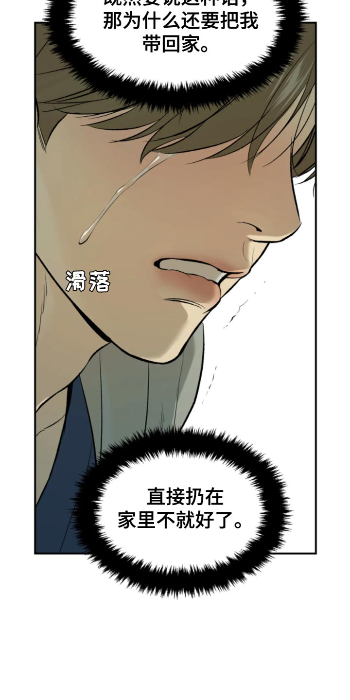 危险遭遇漫画大结局漫画,第28章：是你缠着我2图