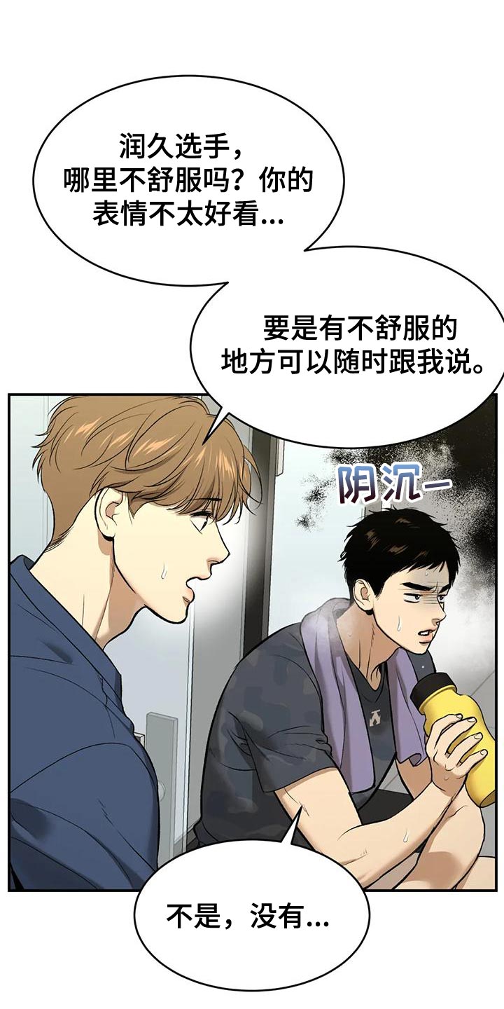 危险遭遇免费完整版漫画漫画,第65章：粗鲁2图