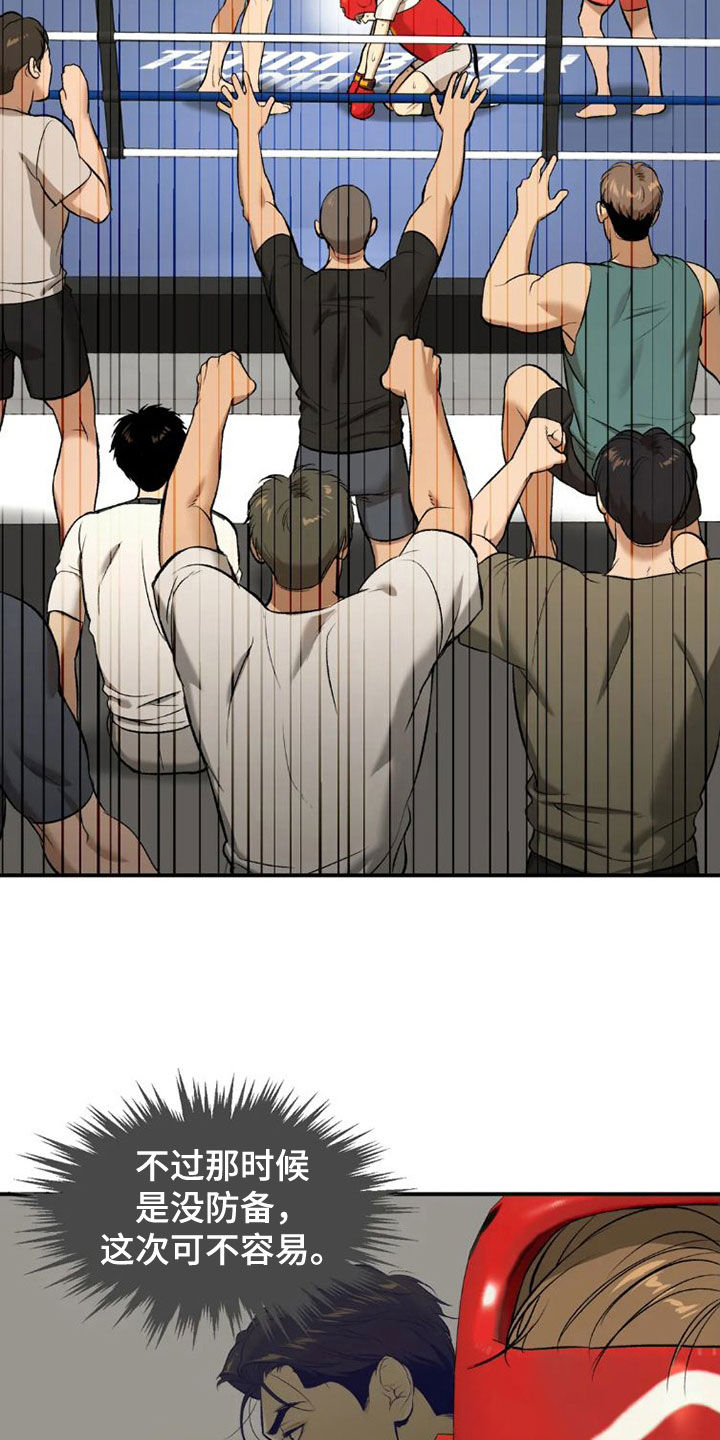 危险遭遇1-200集漫画,第74章：一个愿望1图