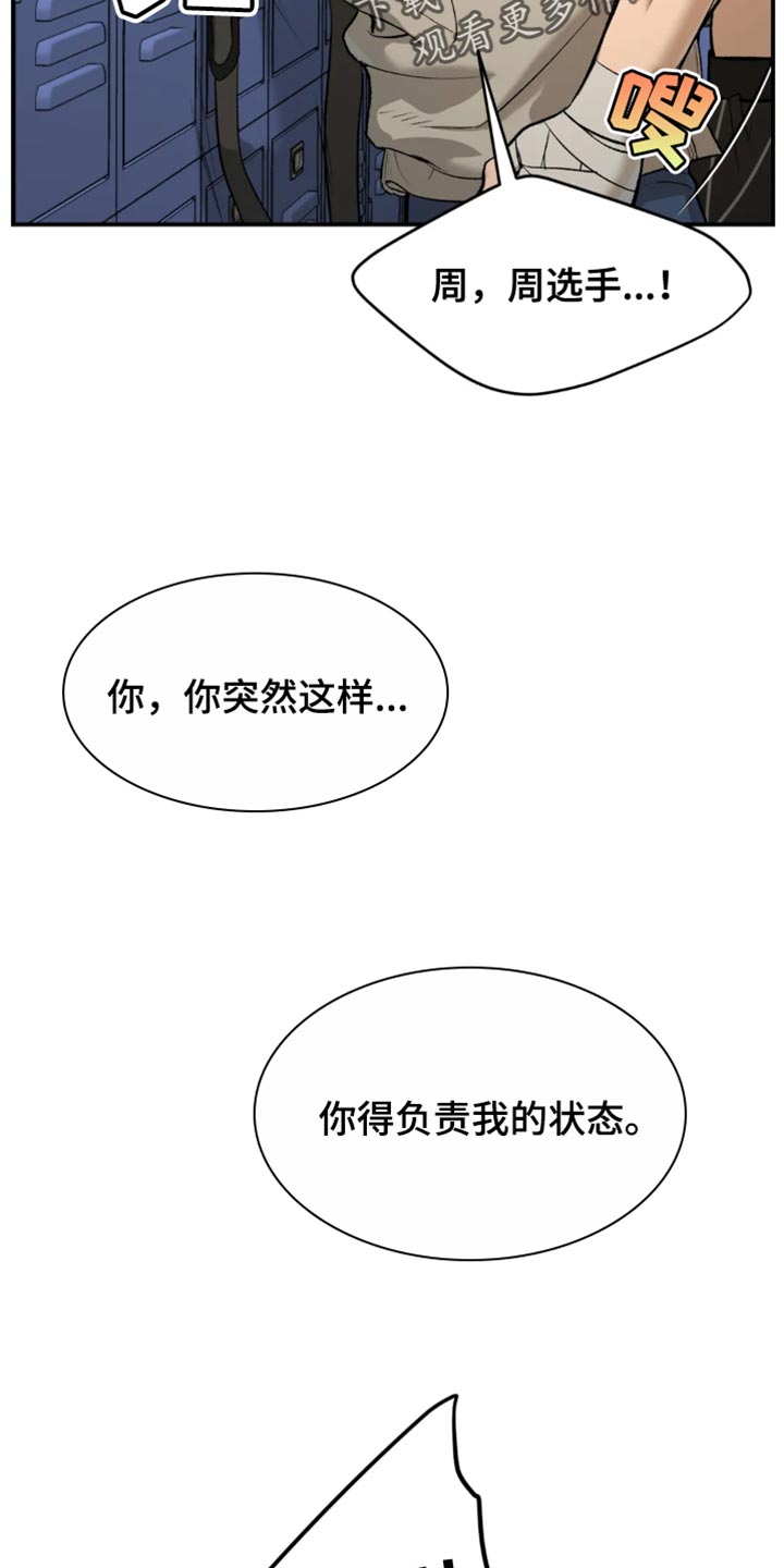 危险遭遇纪录片全集漫画,第39章：你得负责我的状态1图