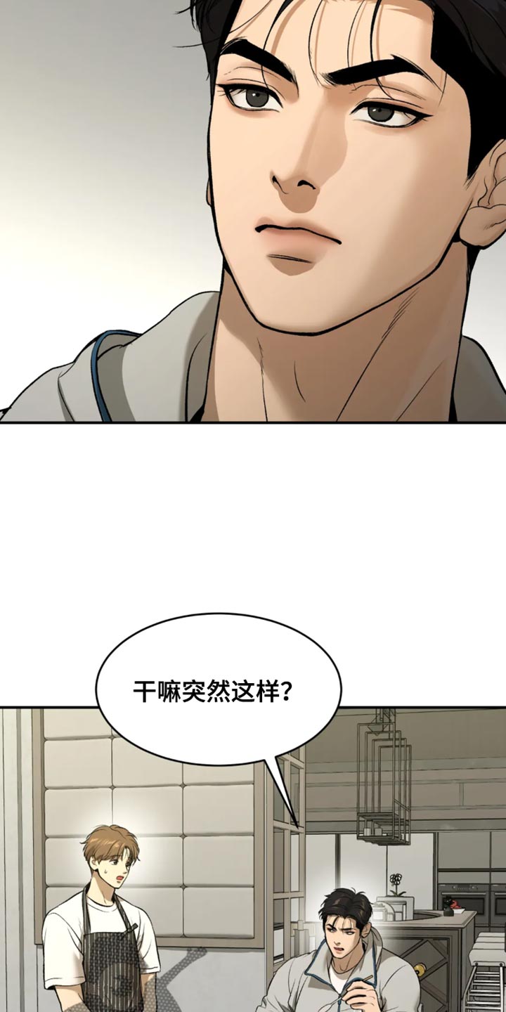 遇到危险的险怎么写漫画,第62章：亏欠2图