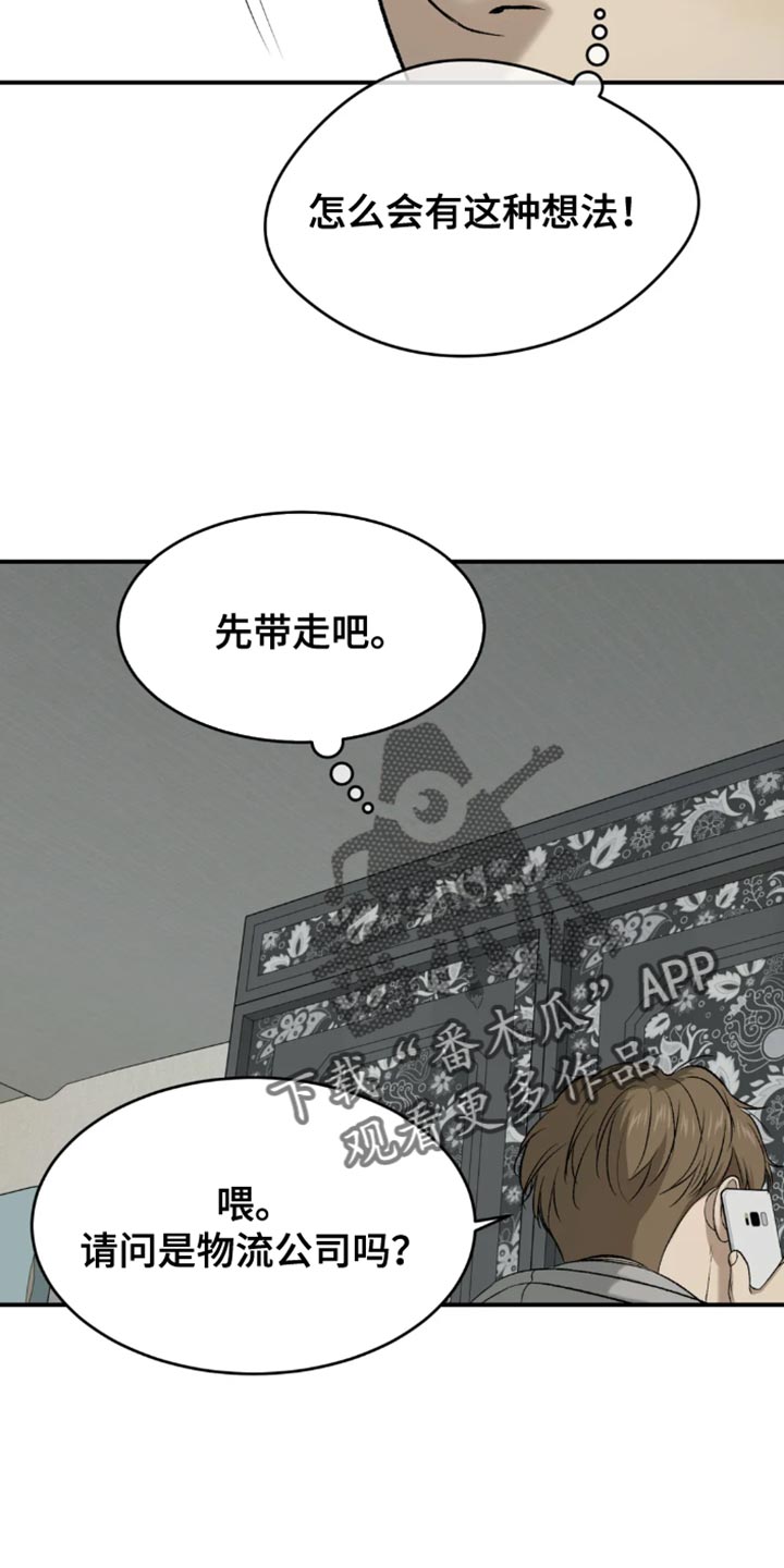 危险遭遇漫画在线看免费漫画,第52章：嫁妆1图