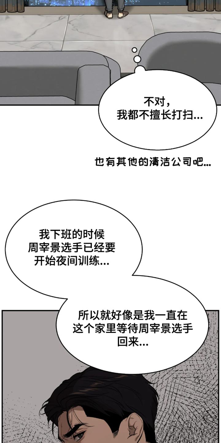 危险遭遇漫画免费第6集漫画,第53章：工具2图