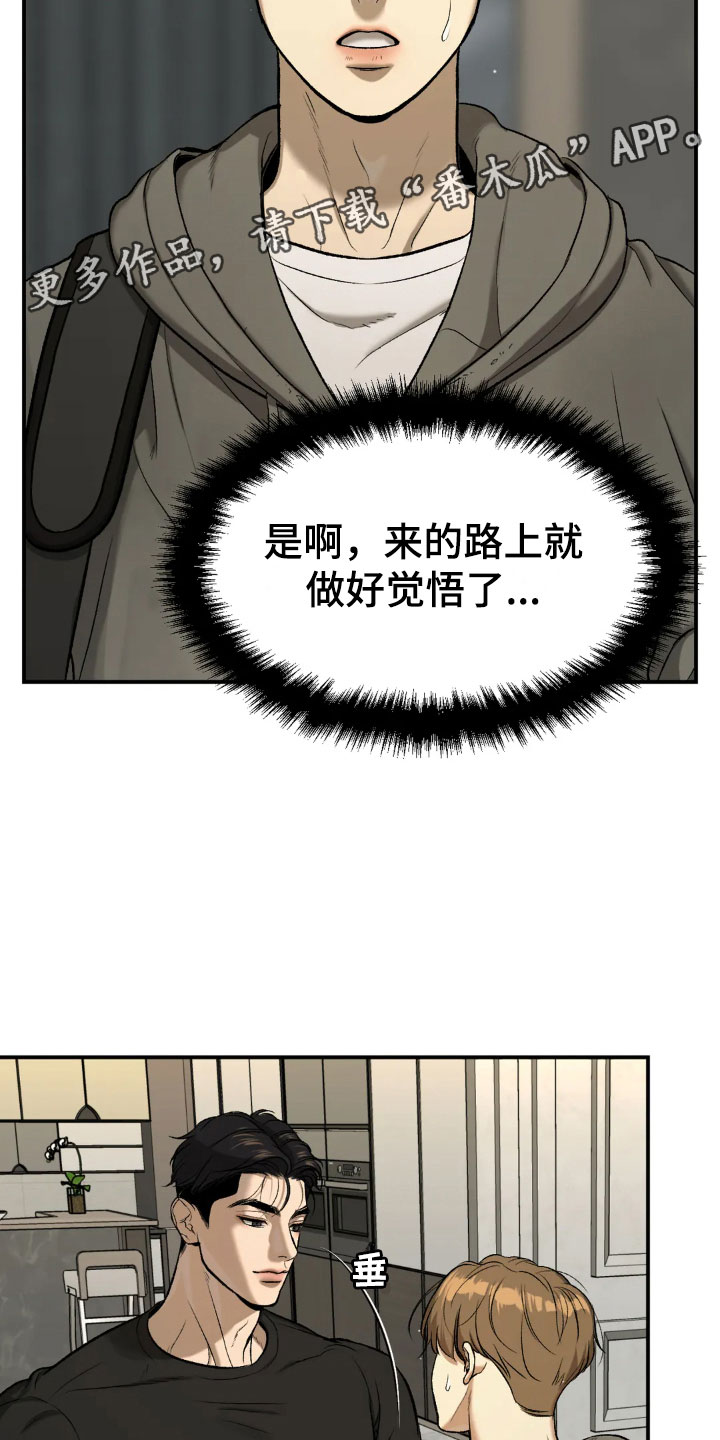 危险遭遇漫画,第17章：合约成立2图