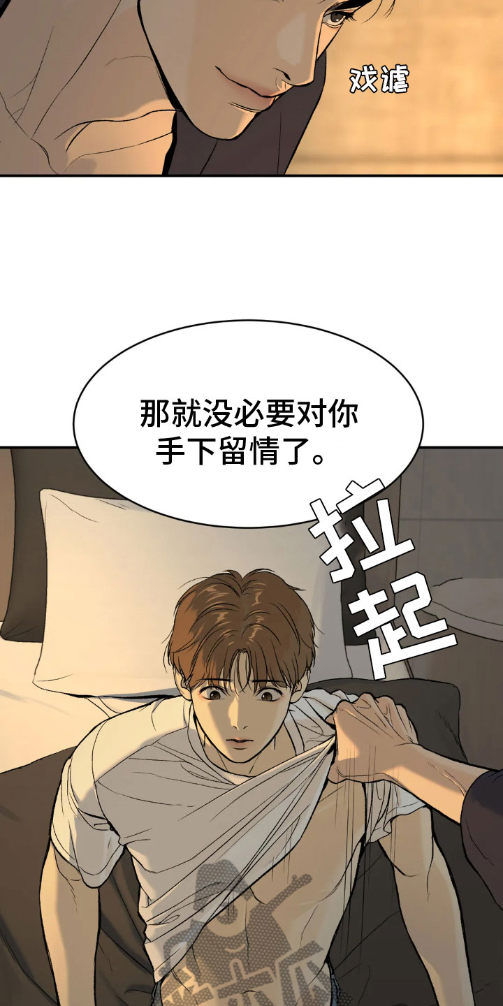 危险遭遇漫画在线观看漫画,第9章：下定决心1图