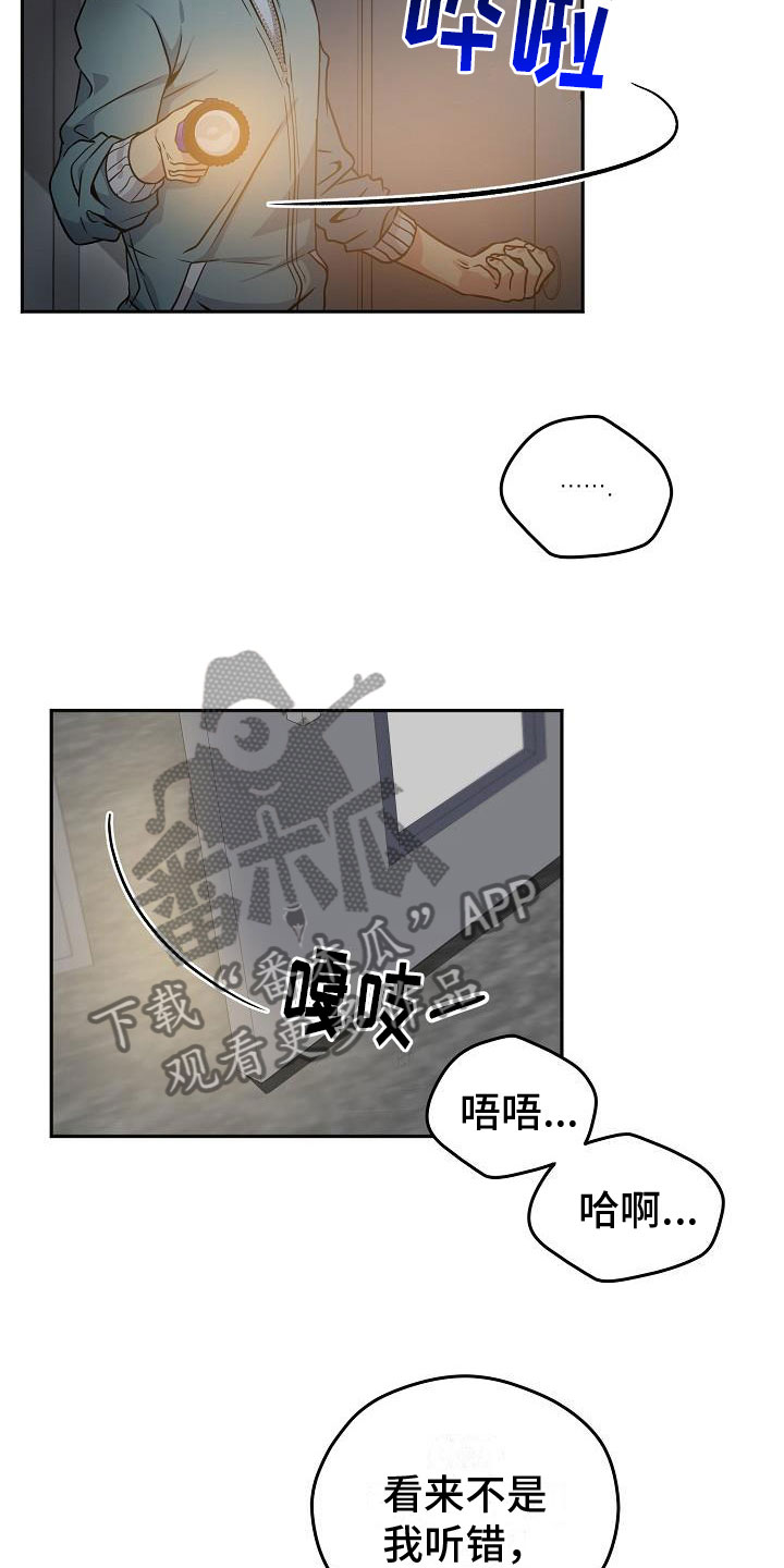 众多地图漫画,第4章：被抓到了1图