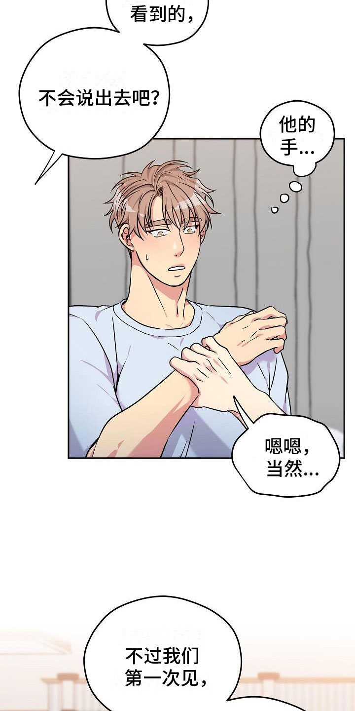 众多回忆的食堂故事结局漫画,第5章：共犯1图