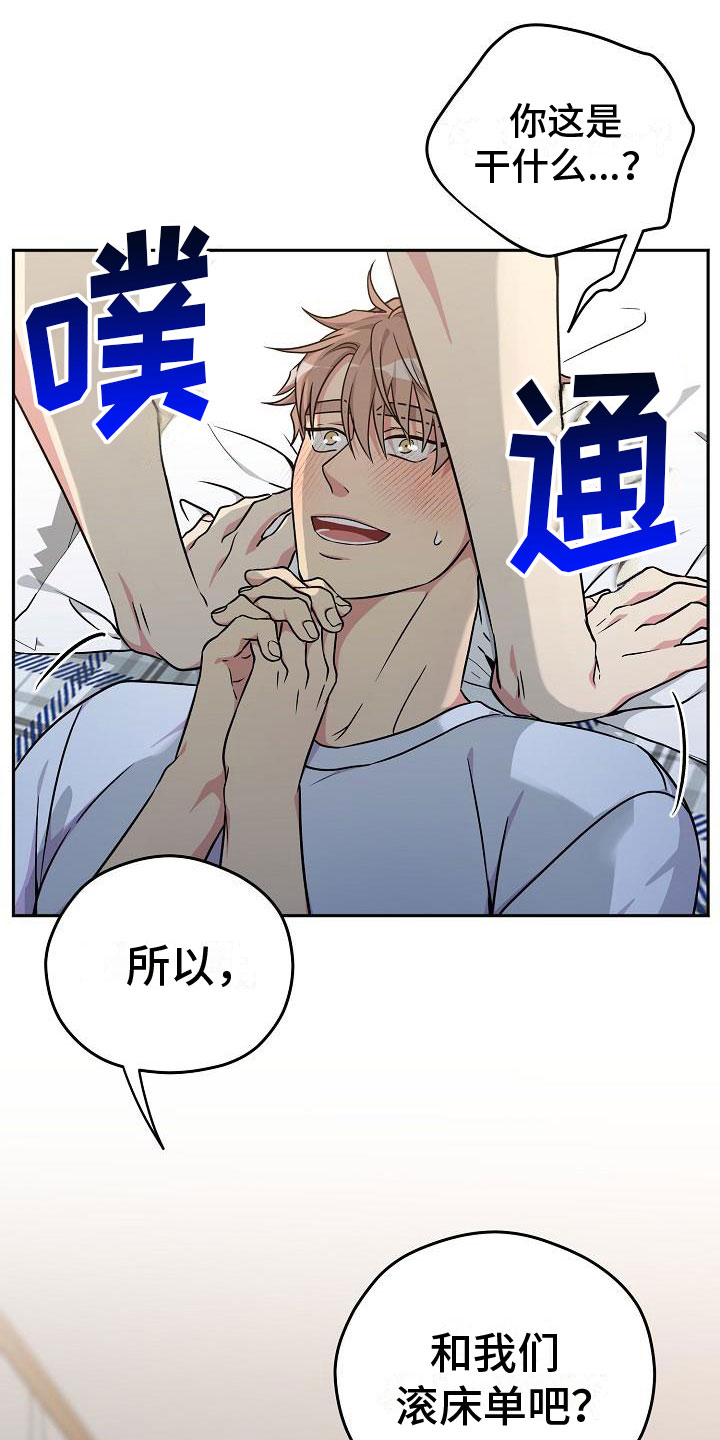 众多鸟用四字成语形容漫画,第5章：共犯1图
