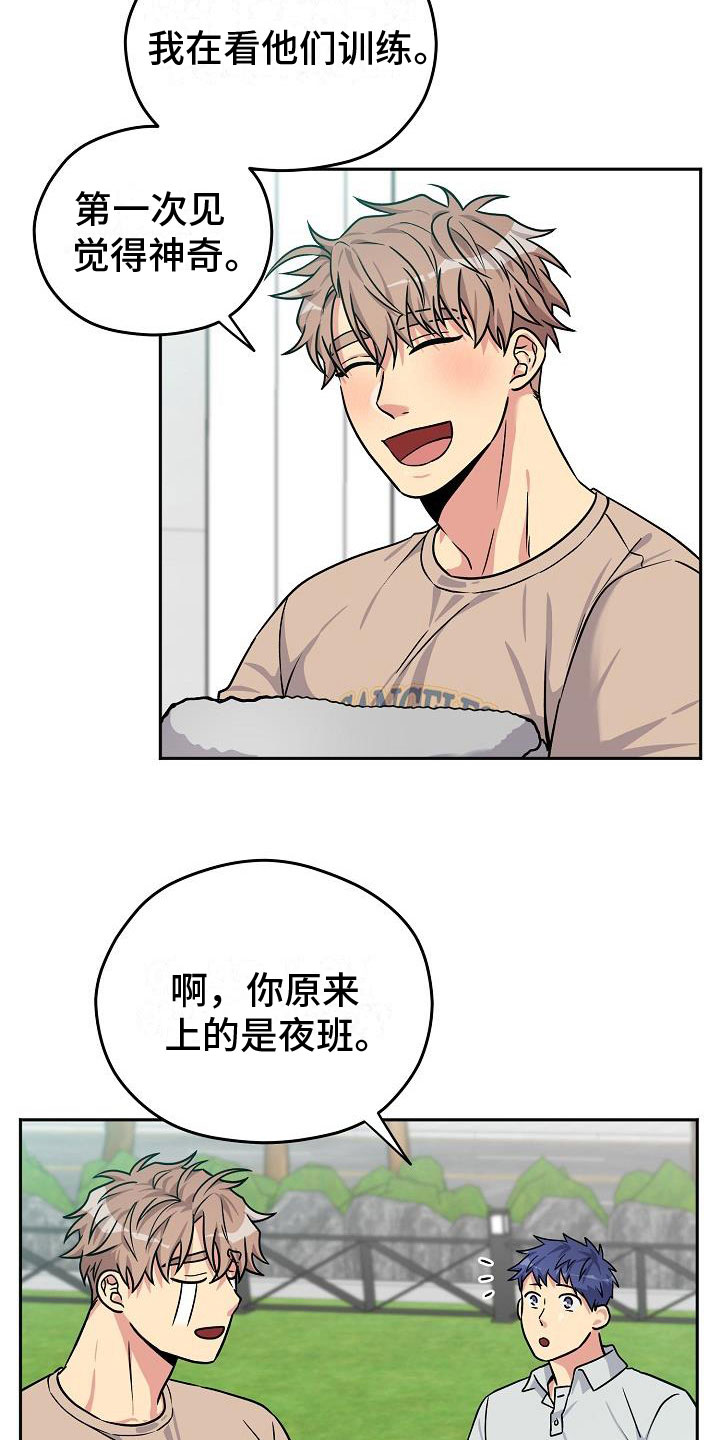 众多非一造句漫画,第2章：蠢蠢欲动2图