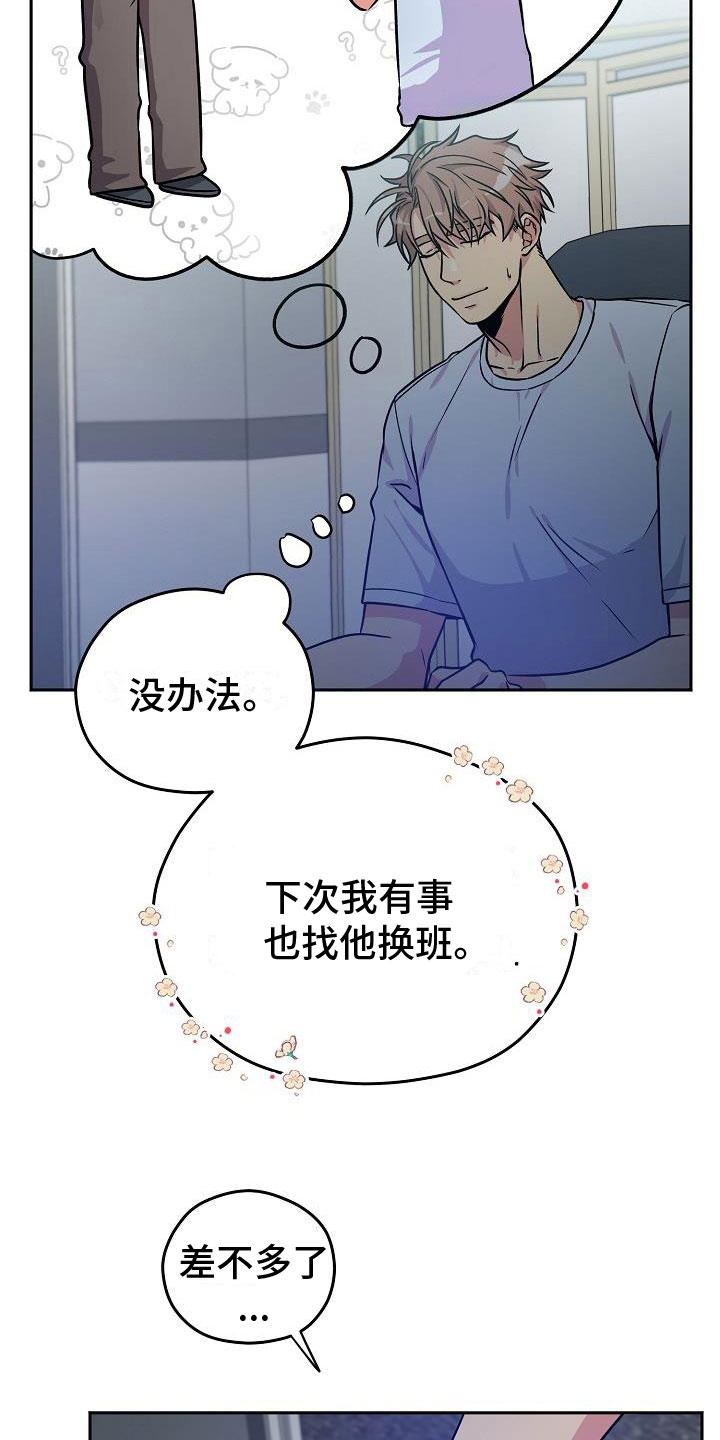 众多漫画,第4章：被抓到了2图