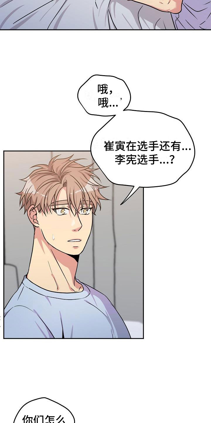 众多的学子漫画,第5章：共犯1图