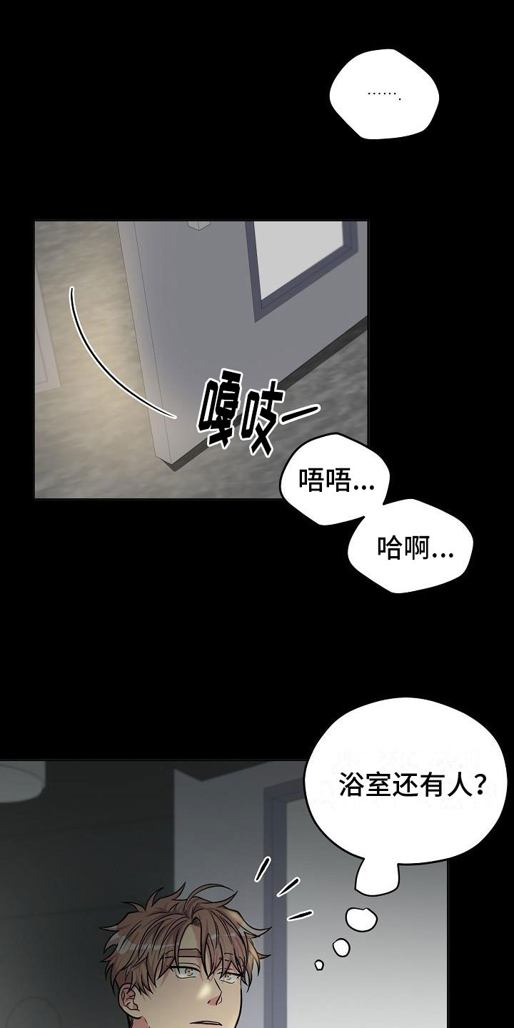 众多漫画,第1章：奇怪的声音1图