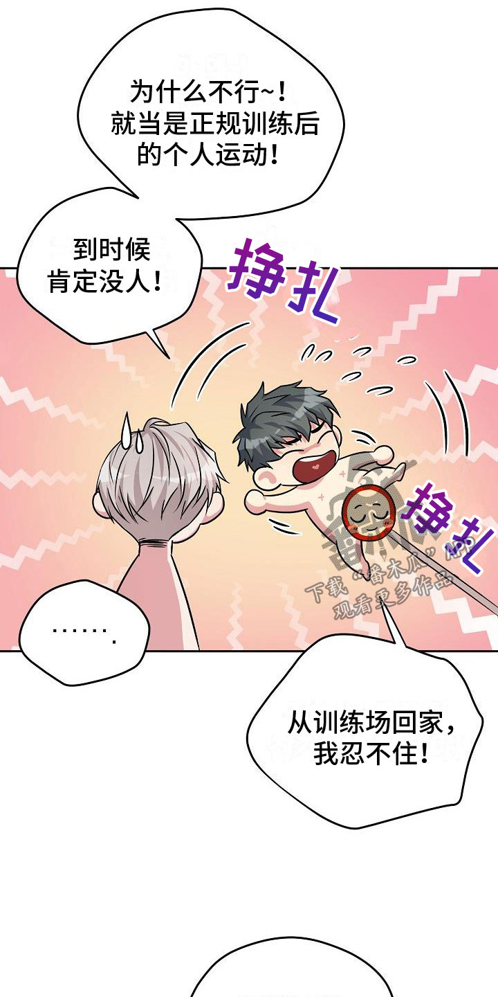 众多数漫画,第4章：被抓到了2图