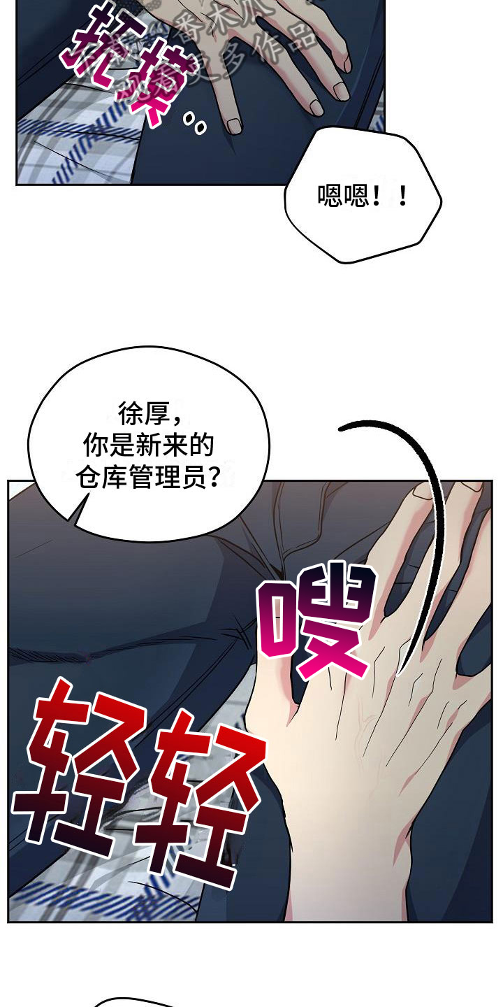 众多鸟用四字成语形容漫画,第5章：共犯2图