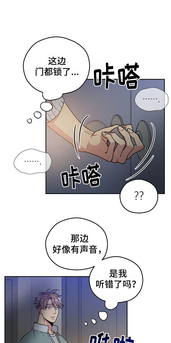 众多地图漫画,第4章：被抓到了2图