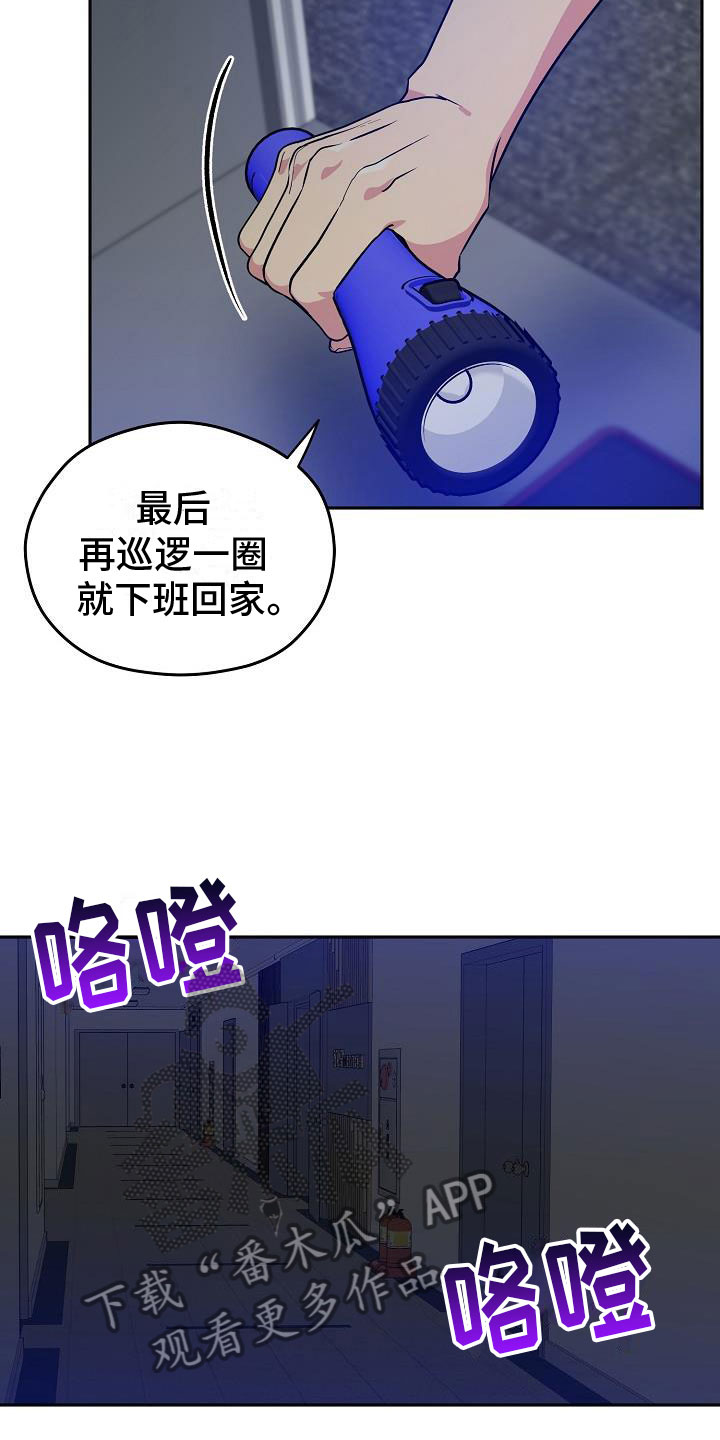 众多地图漫画,第4章：被抓到了1图