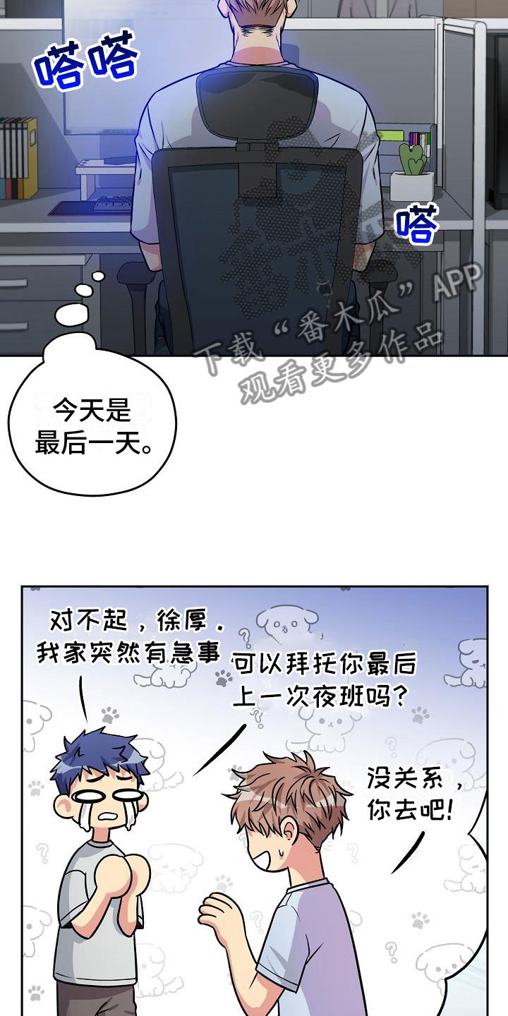 众多漫画,第4章：被抓到了1图