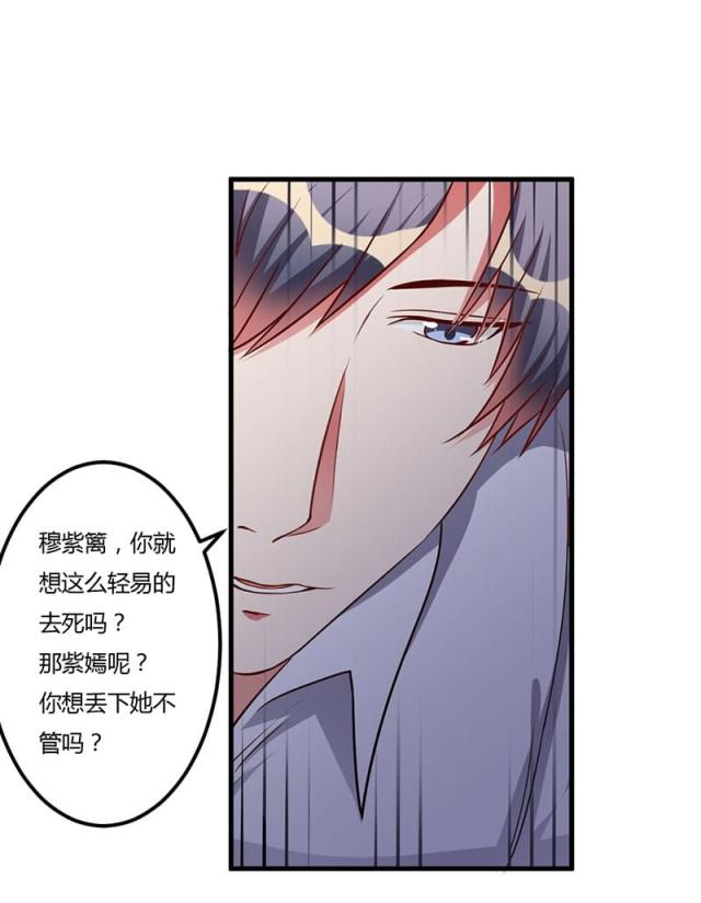 枕上恶魔总裁免费阅读小说漫画,第75话2图