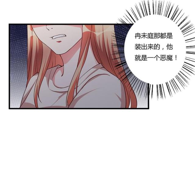 枕上恶魔总裁漫画,第70话2图